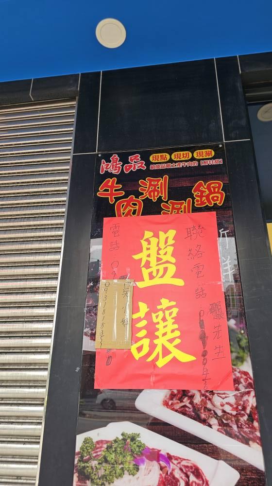 「鴻品牛肉湯市政府店」近日貼出盤讓公告，震驚許多在地人。（圖／《我要征服臺南牛肉湯！！！》提供）