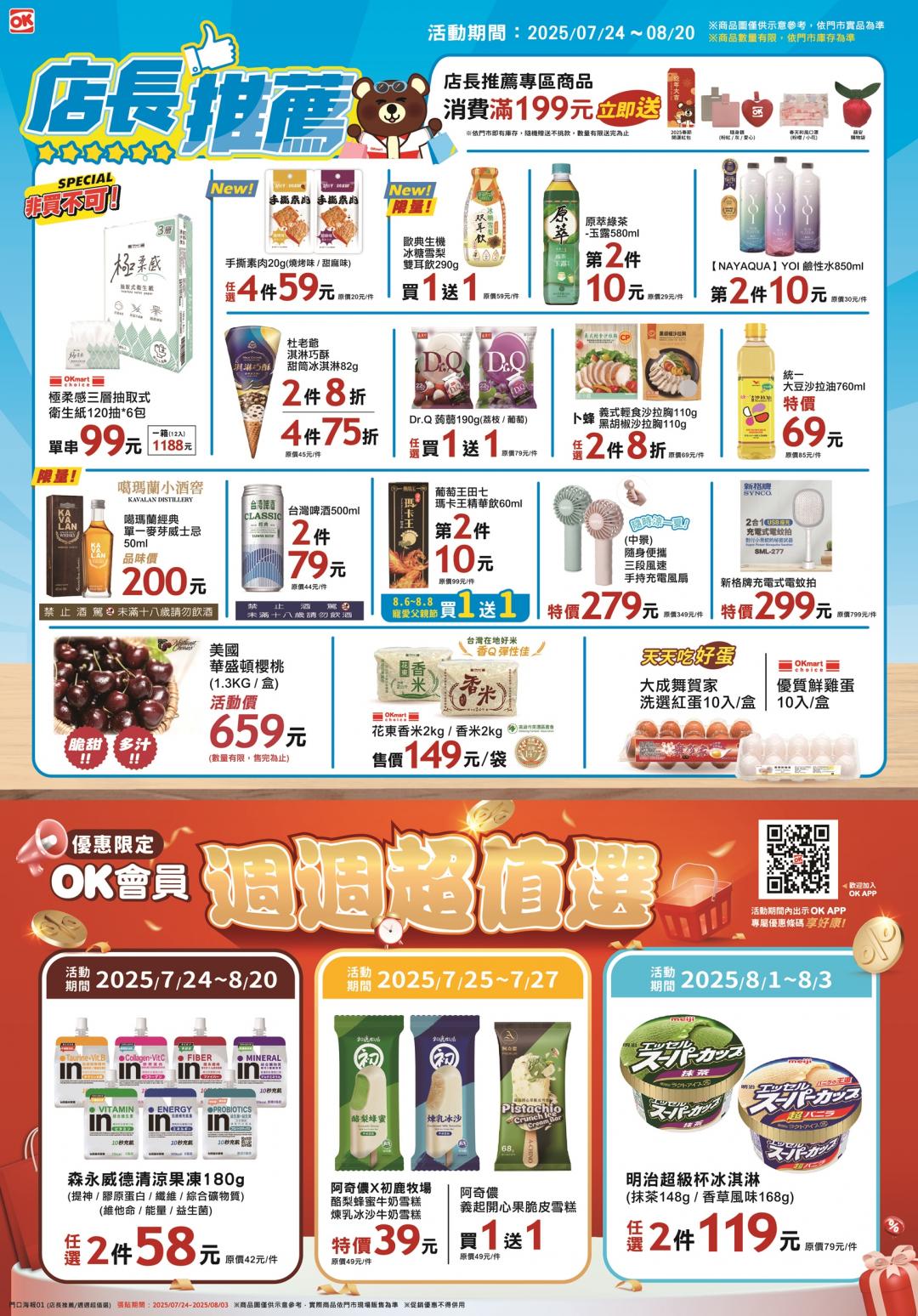 OKmart優惠內容。（圖／業者提供）