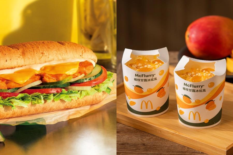 麥當勞楊枝甘露冰炫風今起開吃！SUBWAY推限定泰式檸檬雞潛艇堡