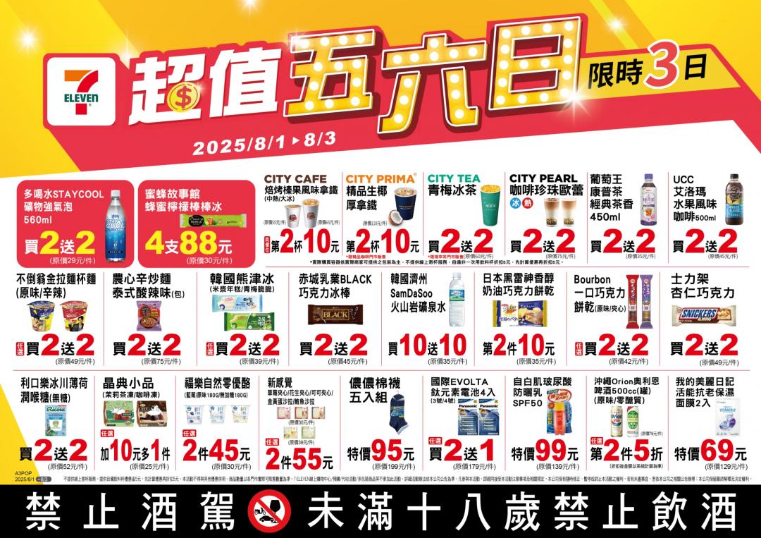7-ELEVEN限時優惠。（圖／超商提供）