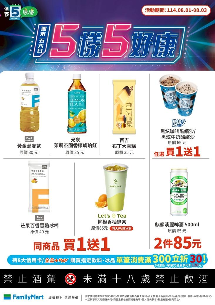 全家限時優惠。（圖／超商提供）