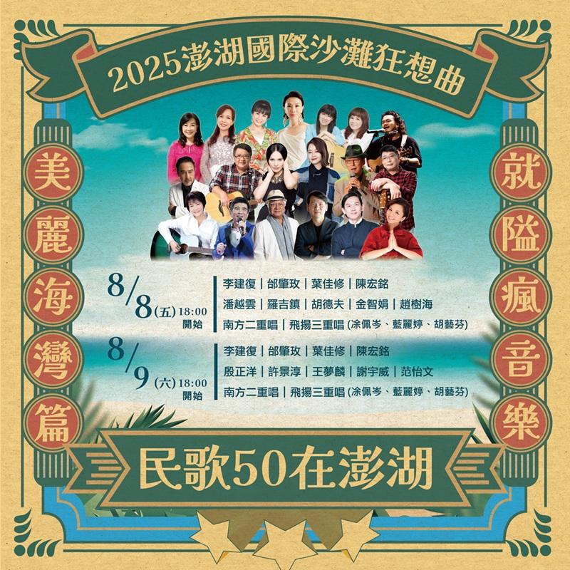 8月8日、8月9日連續兩晚邀請民歌界重量級歌手現場演出。（圖／活動單位提供）