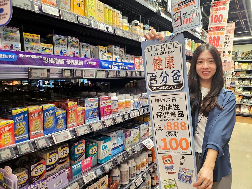 全聯福利中心「健康百分爸」指定商品79折起、滿額享現折。（圖／業者提供）