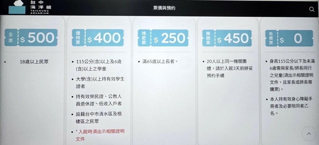 「台中海洋館」提前公布票價。（圖／翻攝自台中海洋館官網）