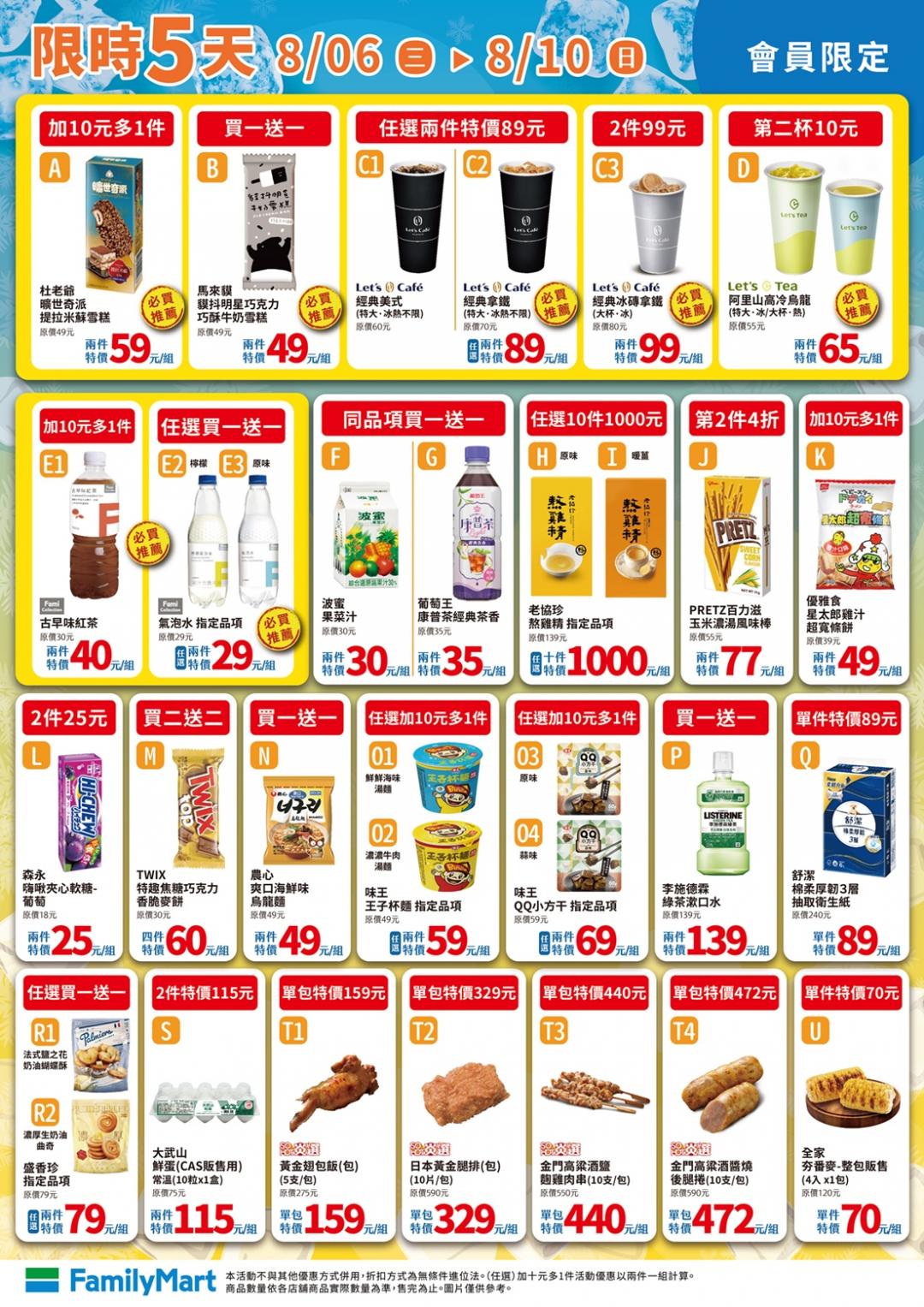 全家便利商店限時優惠。（圖／超商提供）