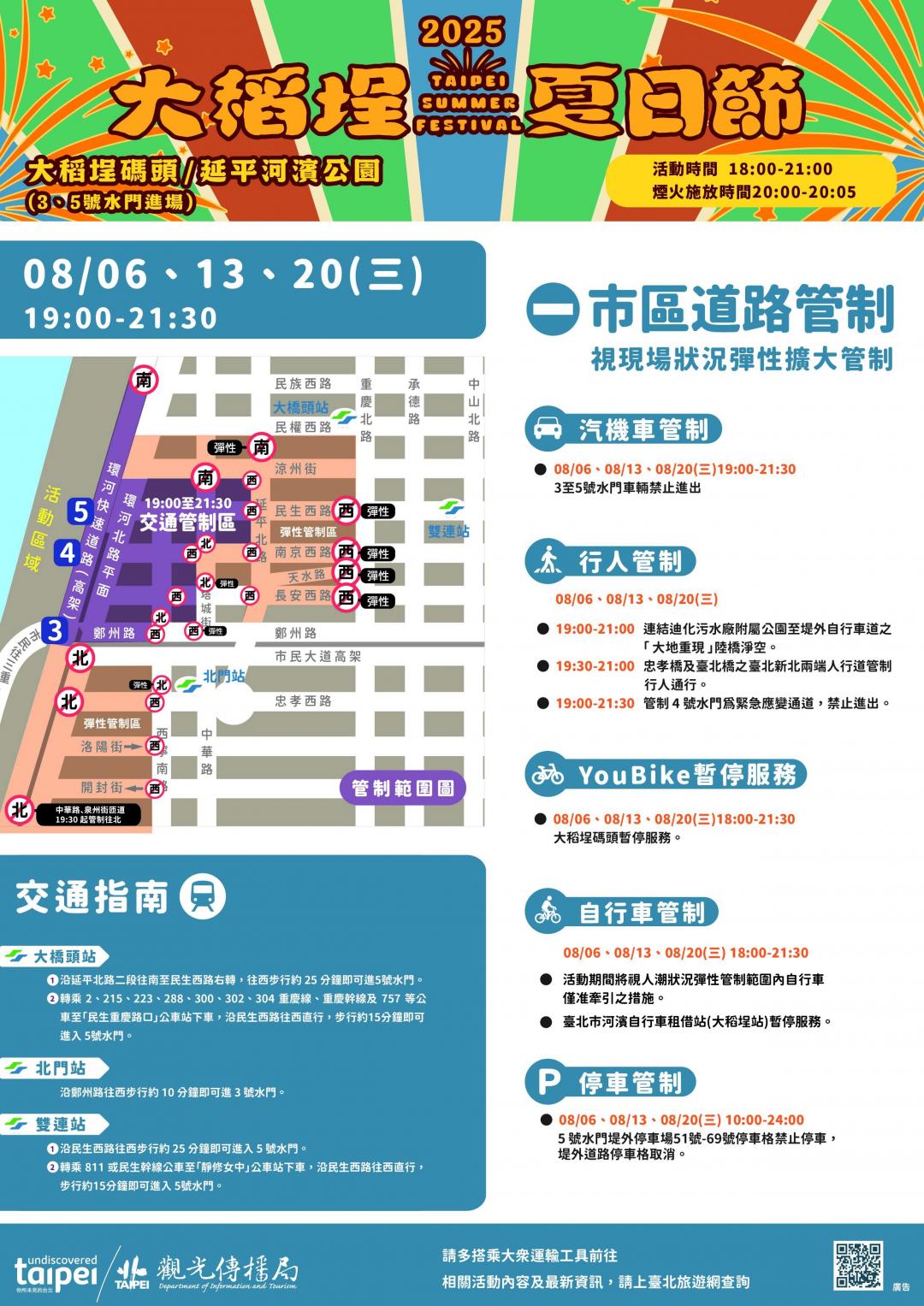 2025大稻埕夏日節交管訊息。（圖／北市觀傳局提供）