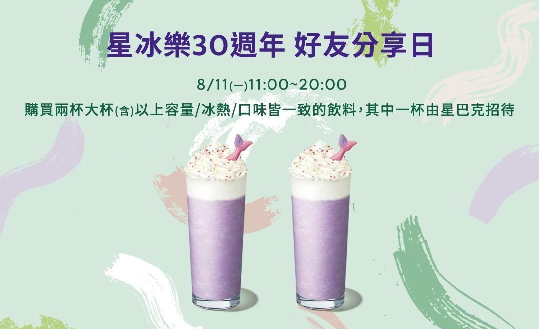 星巴克優惠內容。（圖／業者提供）