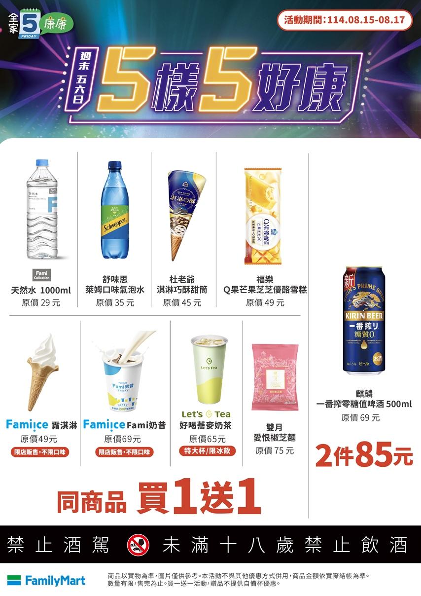 全家優惠內容。（圖／超商提供）