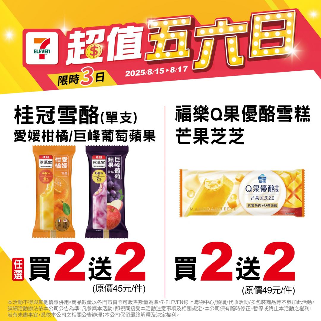 7-ELEVEN優惠內容。（圖／超商提供）