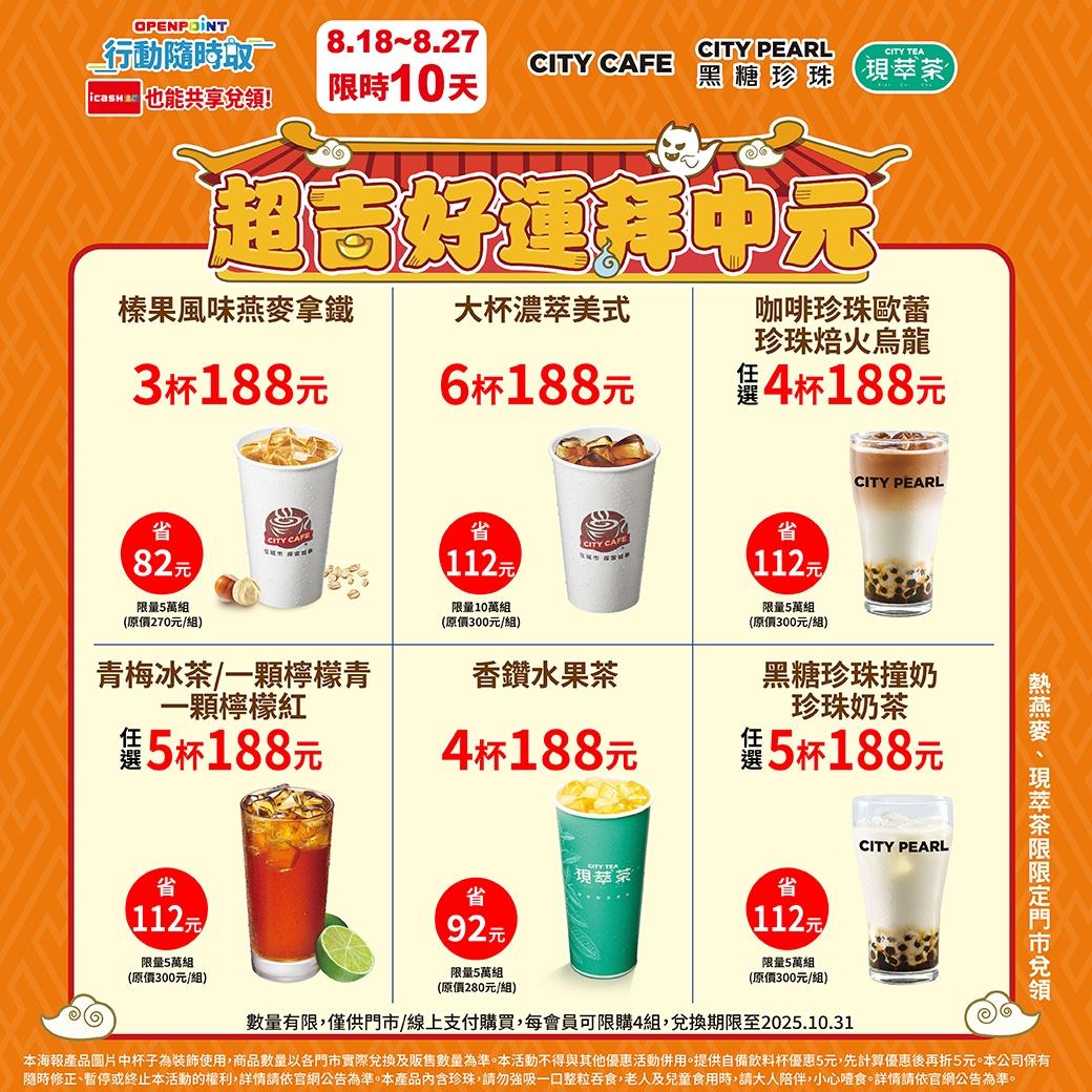 7-ELEVEN優惠內容。（圖／超商提供）