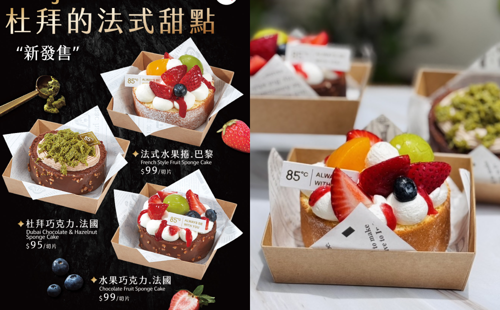 85℃全新奢華甜點跟上流行風潮，單片售價百元有找。圖／品牌提供）