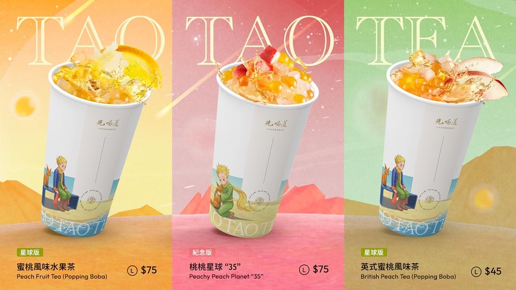 先喝道8/21推出全新飲品 「小王子奇遇星球」系列與主題杯身。（圖／品牌提供）