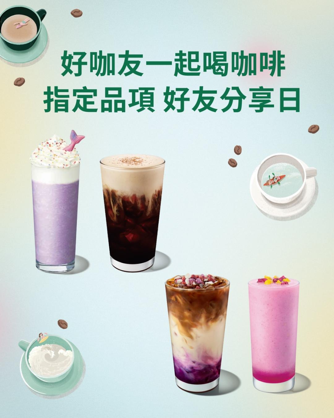 星巴克推出買一送一優惠。（圖／業者提供）