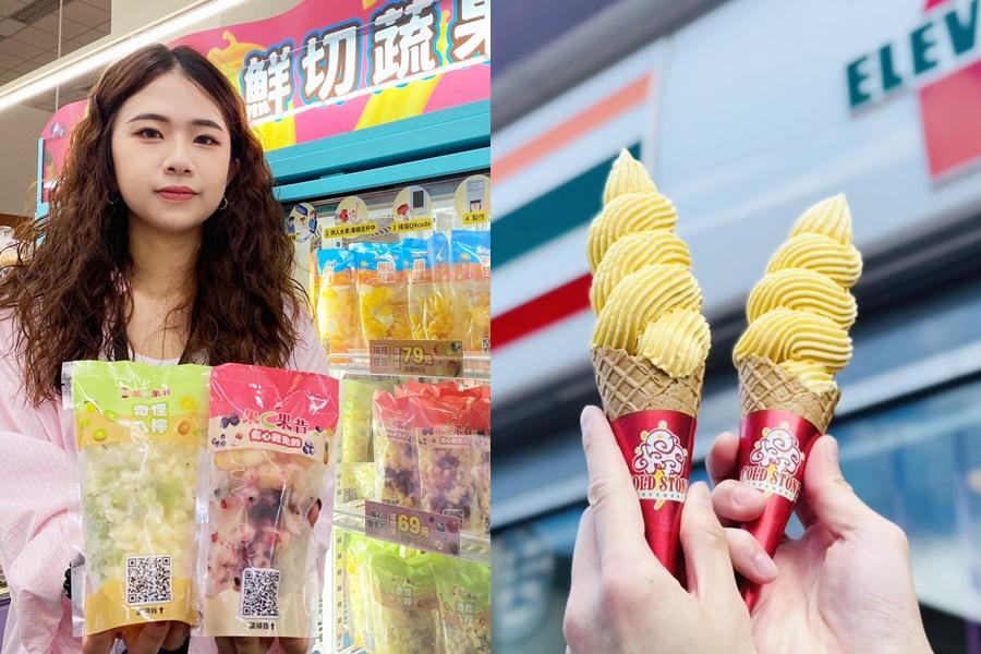 超商買一送一優惠！7-11獨家ETA洋芋片免費多一件、全家仙女紅茶10元開喝