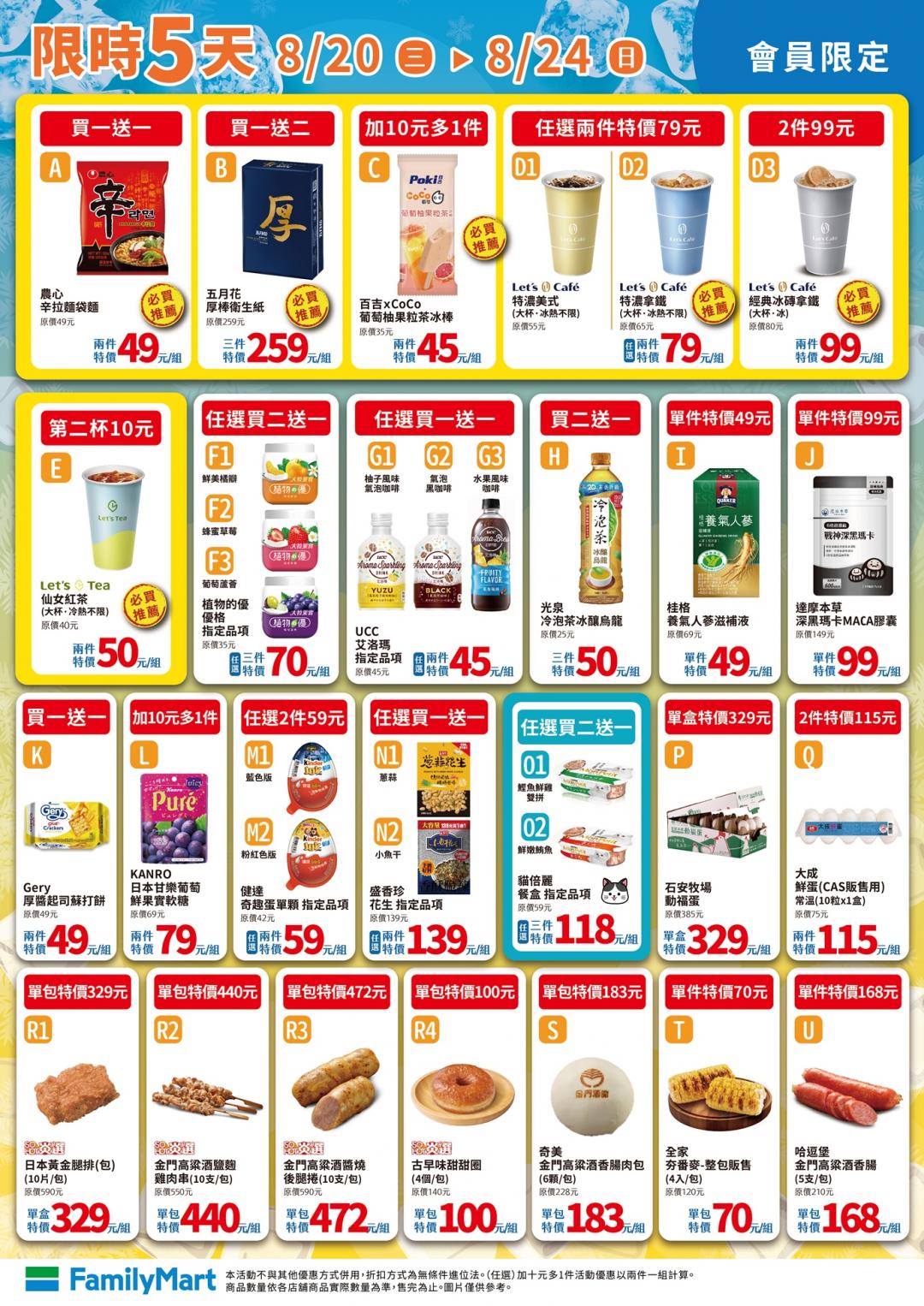 全家便利商店優惠內容。（圖／超商提供）