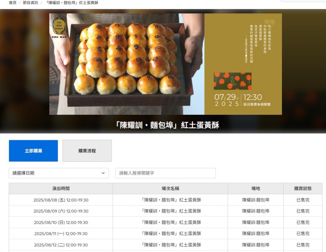 陳耀訓蛋黃酥今年7月29日中午開放預購，每人限購8盒，相較於過往秒殺盛況，卻直至15分鐘後才宣布完售。（圖／翻攝自「陳耀訓・麵包埠」FB粉絲專頁）