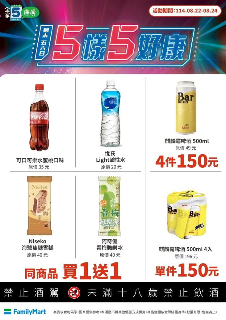 全家限時優惠。（圖／超商提供）