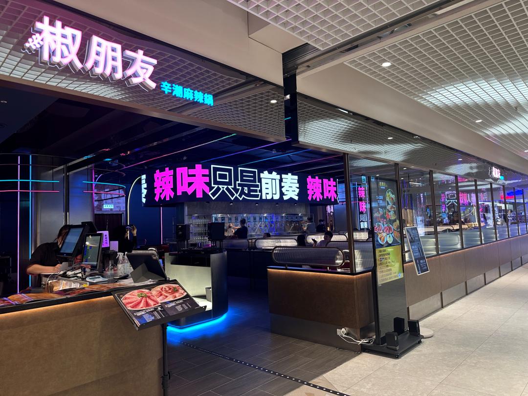 「椒朋友」裝潢十分新潮，以套餐式菜單呈現，主打用餐不限時。（圖／品牌提供）