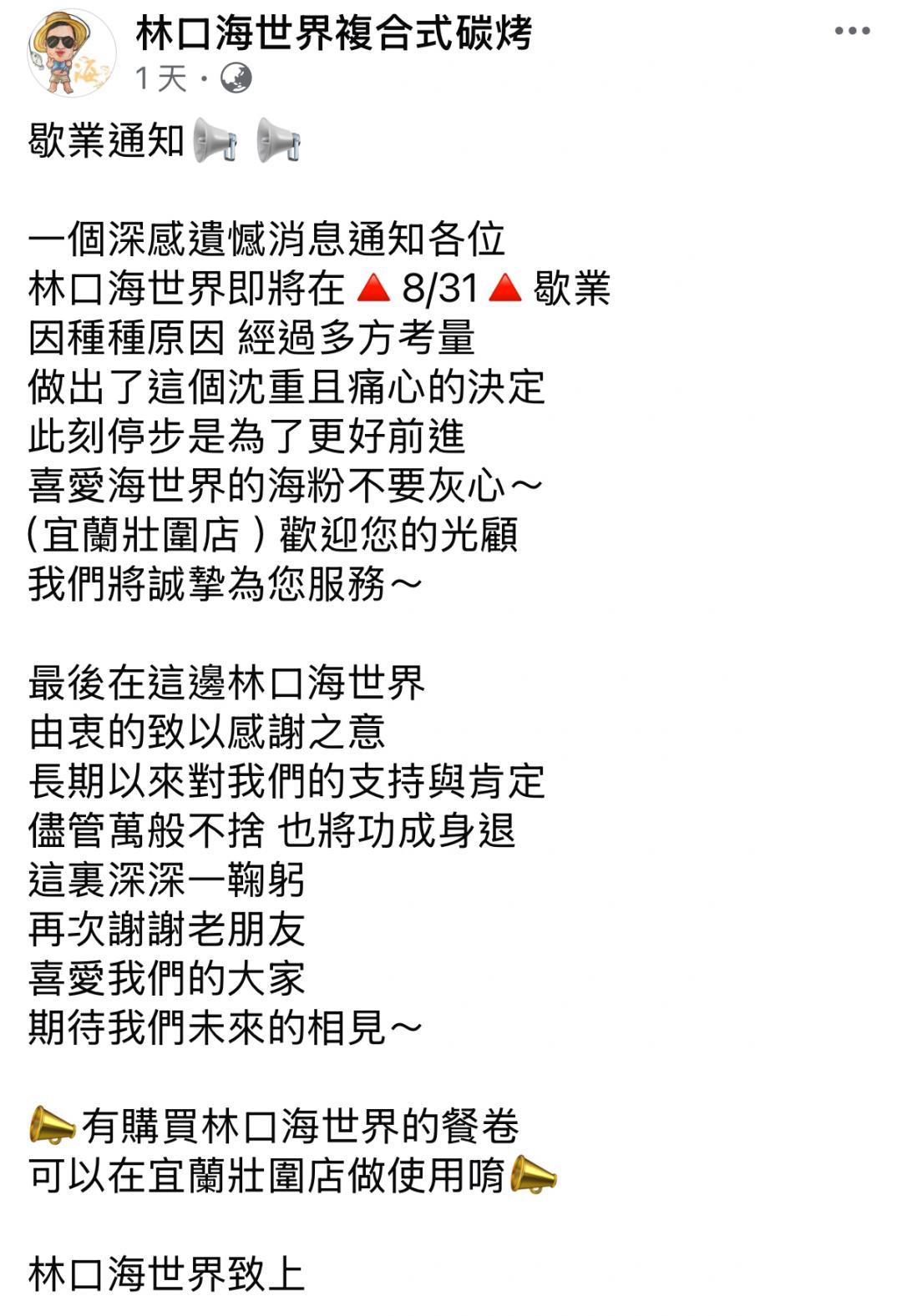 林口人氣海鮮吃到飽宣布8/31歇業！顧客哀嚎：老闆不要關