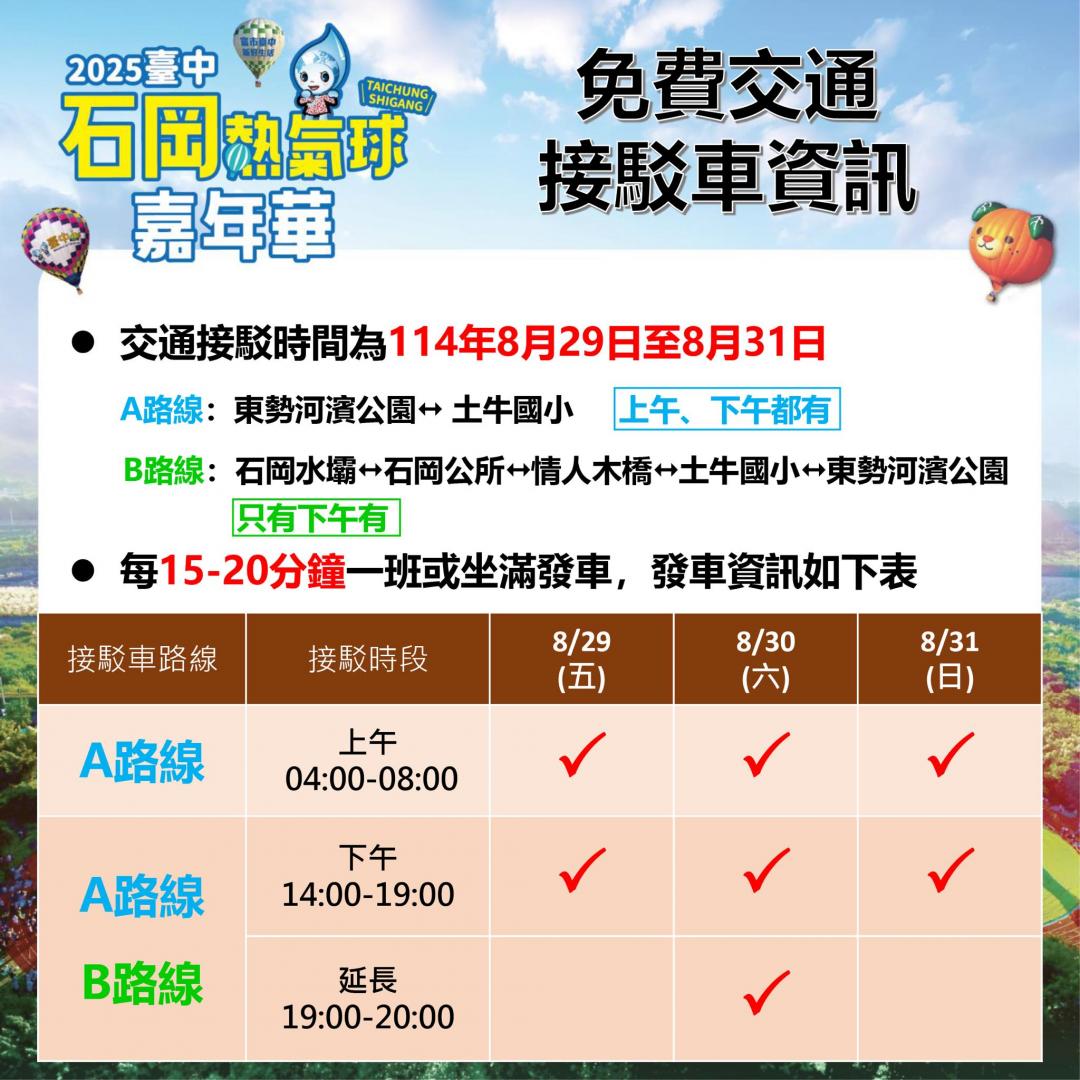台中石岡熱氣球嘉年華8/29登場!光雕音樂煙火秀、免費接駁交通攻略一次看