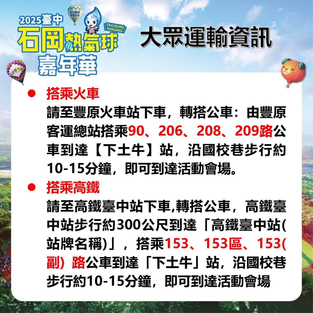 台中石岡熱氣球嘉年華8/29登場!光雕音樂煙火秀、免費接駁交通攻略一次看