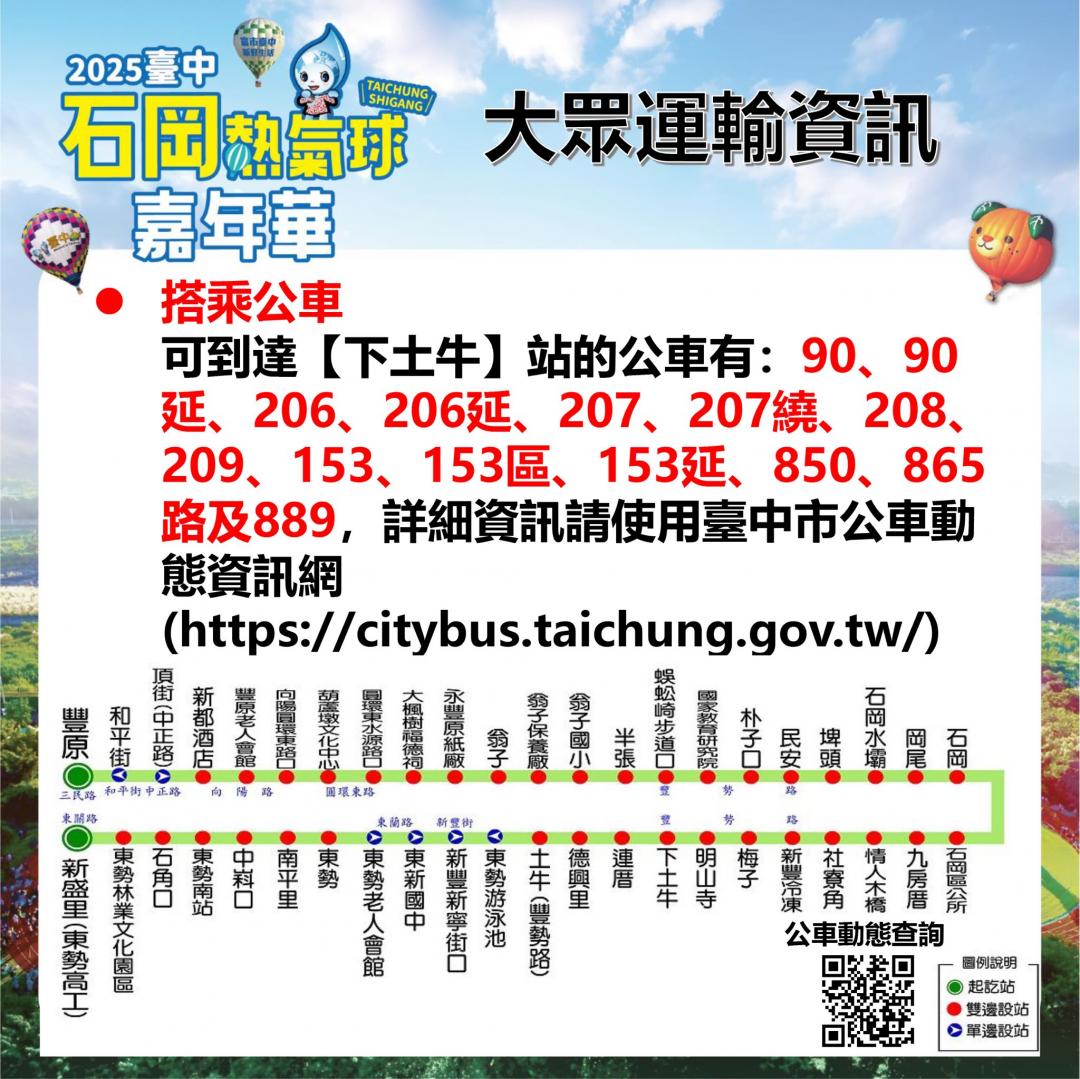 台中石岡熱氣球嘉年華8/29登場!光雕音樂煙火秀、免費接駁交通攻略一次看