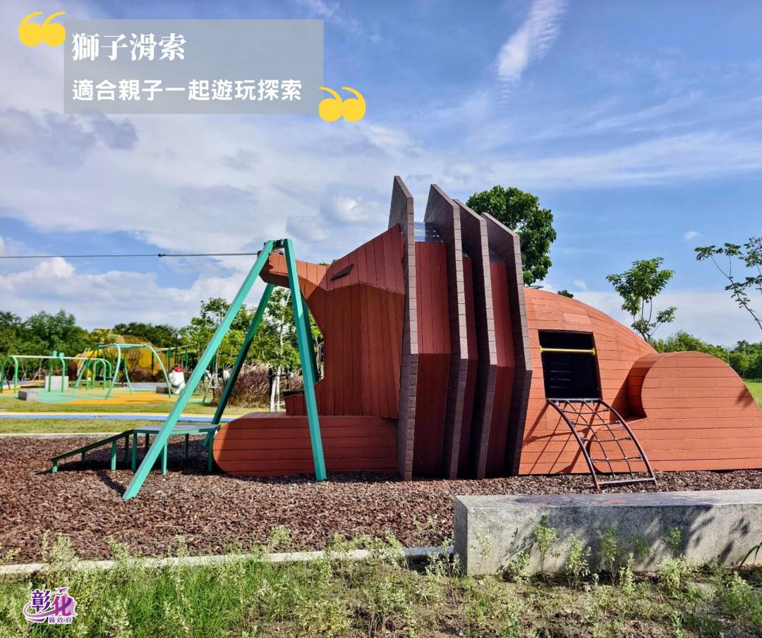 獅子造型滑索可愛又好玩。（圖／翻攝自愛玩彰化FB）