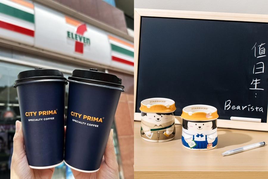 星巴克買一送一爽喝3天！7-11、全家咖啡買一送一優惠迎接開學日