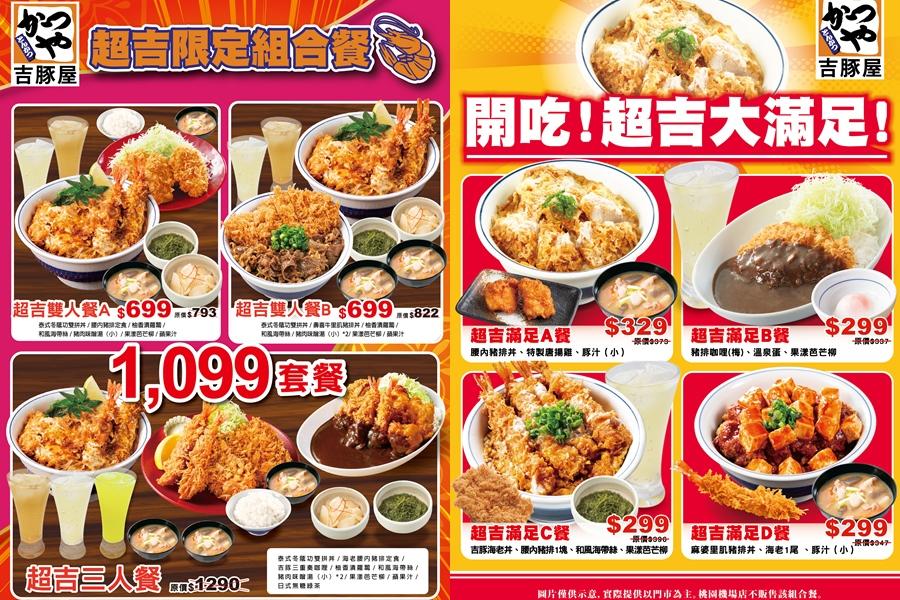 台灣吉豚屋全門市優惠（桃園機場店除外）。（圖／品牌提供）
