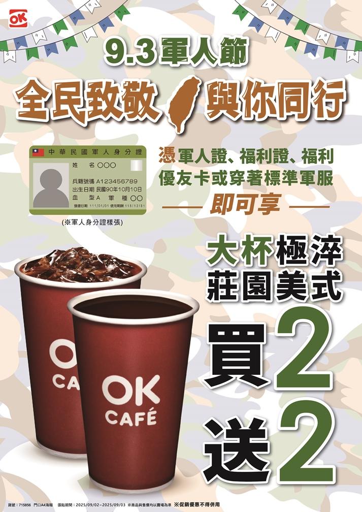 93軍人節優惠！大杯濃萃咖啡買2送3、豬肋排買1送1、2人同行1人免費吃到飽