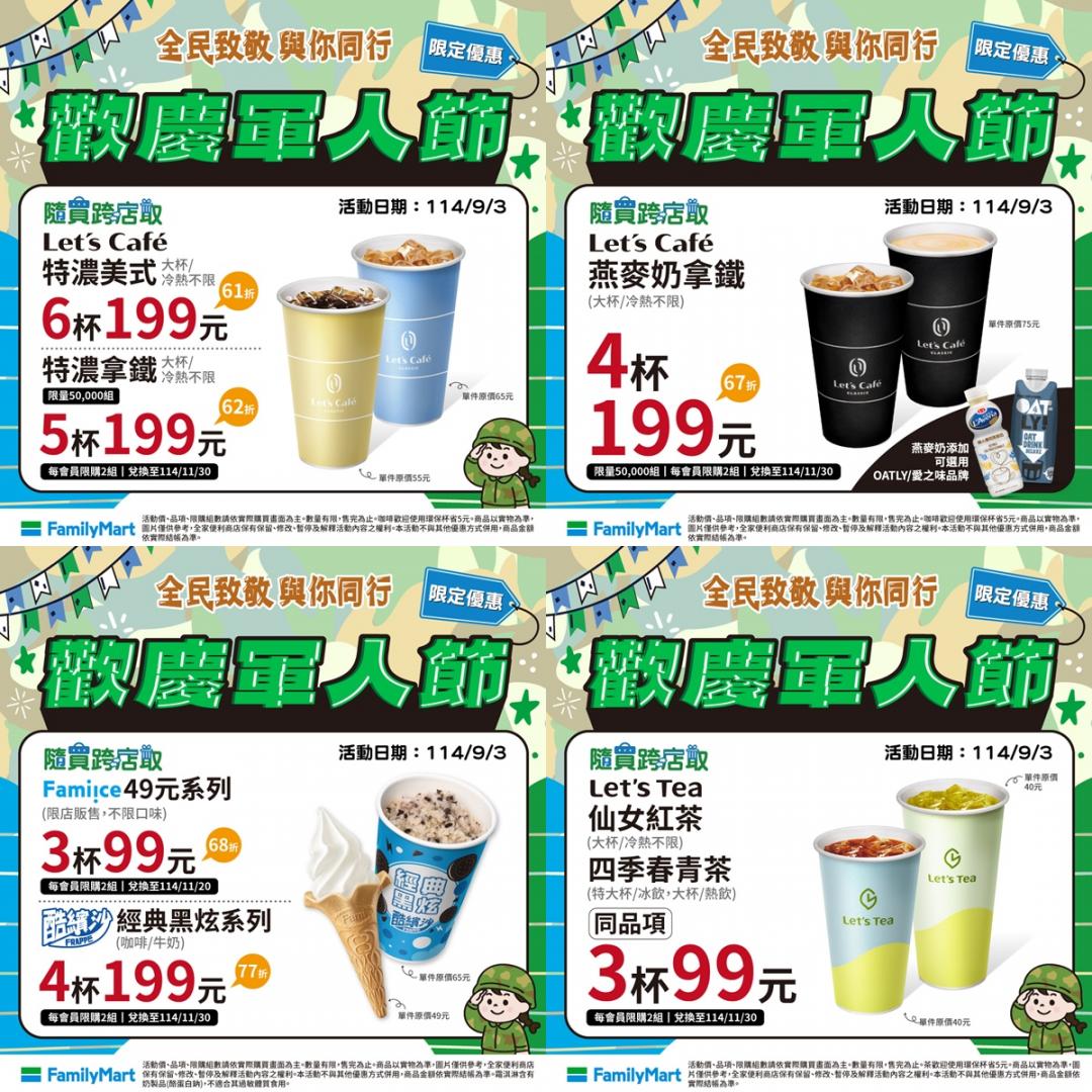 93軍人節優惠！大杯濃萃咖啡買2送3、豬肋排買1送1、2人同行1人免費吃到飽