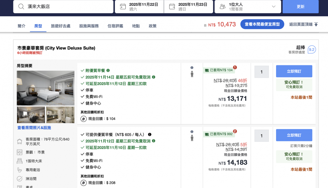 Agoda目前預訂11月22日入住高雄漢來市景豪華房附早餐,每晚13,171元起。(圖/翻攝自Agoda)