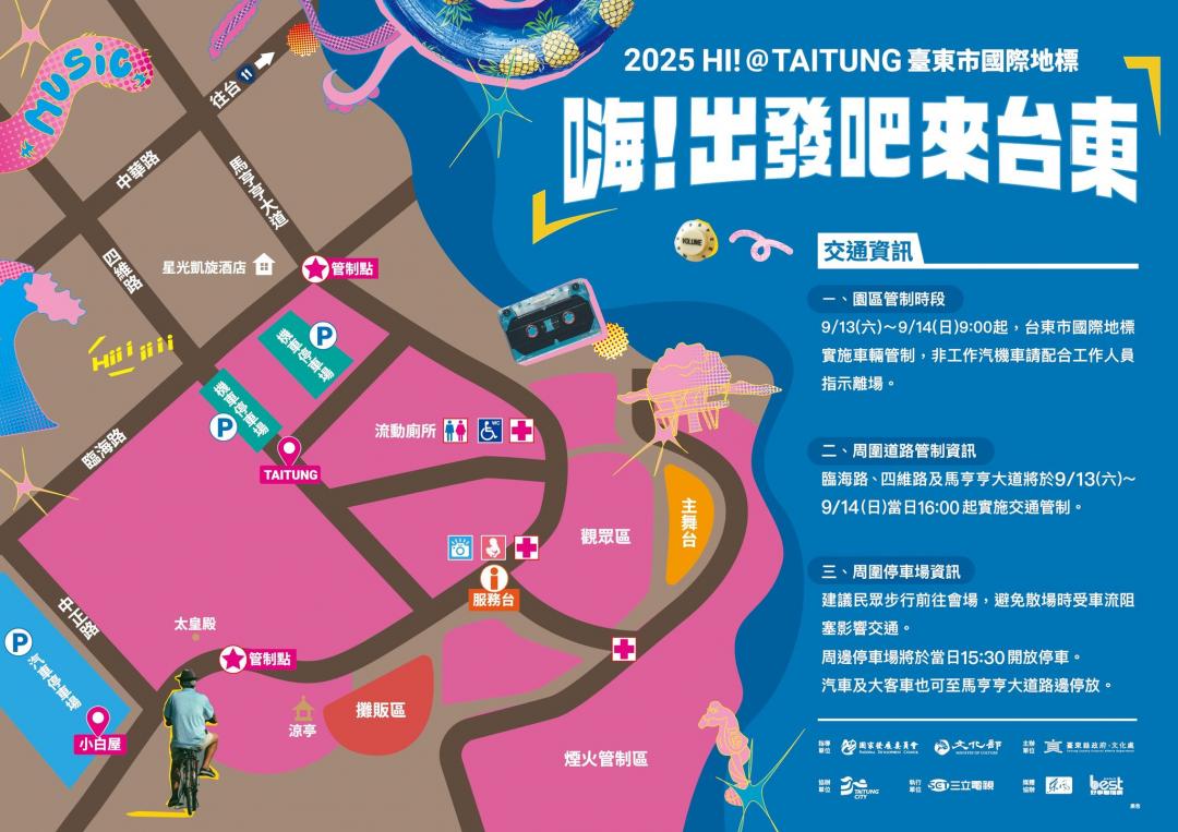 「嗨！出發吧來台東」國際地標周邊將實施周邊管制。（圖／翻攝自嗨！出發吧來台東FB）