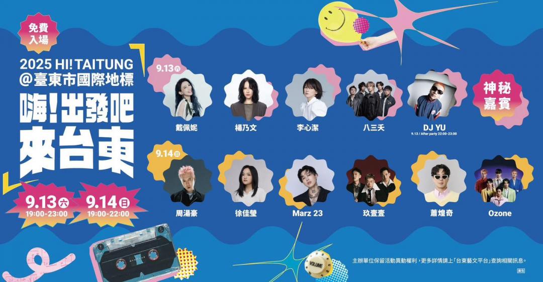 活動搶先公布演唱會卡司。（圖／翻攝自嗨！出發吧來台東FB）