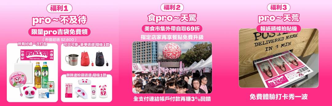 foodpanda 粉紅祭祭出限量 pro 吉袋免費領取、市集外帶自取 69 折優惠,以及報紙頭條拍貼機免費體驗。(圖/品牌提供)