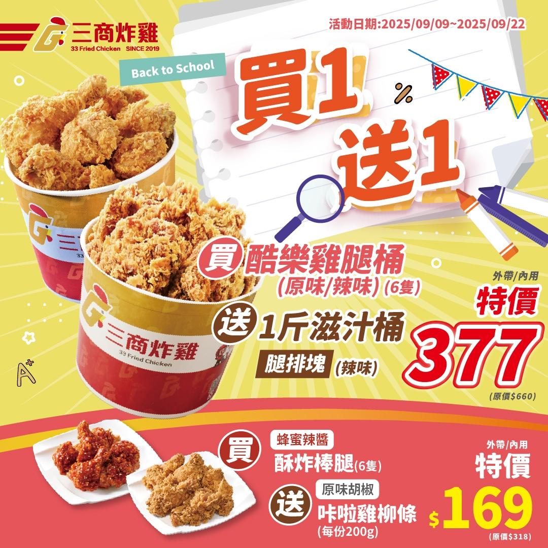 三商炸雞優惠內容。（圖／翻攝自臉書）