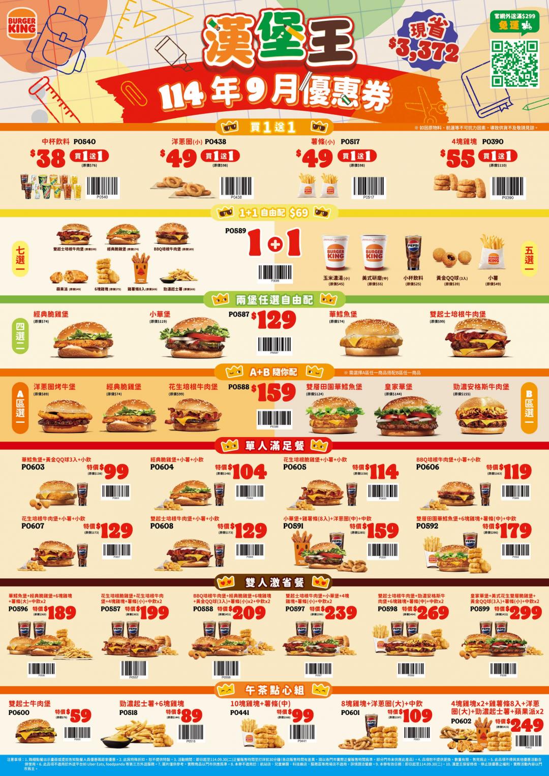 漢堡王優惠券。（圖／翻攝自官網）