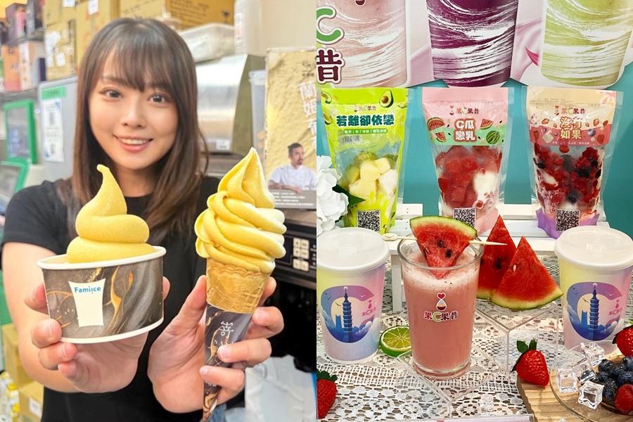 全家買一送一爽吃霜淇淋、米香奶昔！萊爾富果C果昔「穿裙子買一送一」
