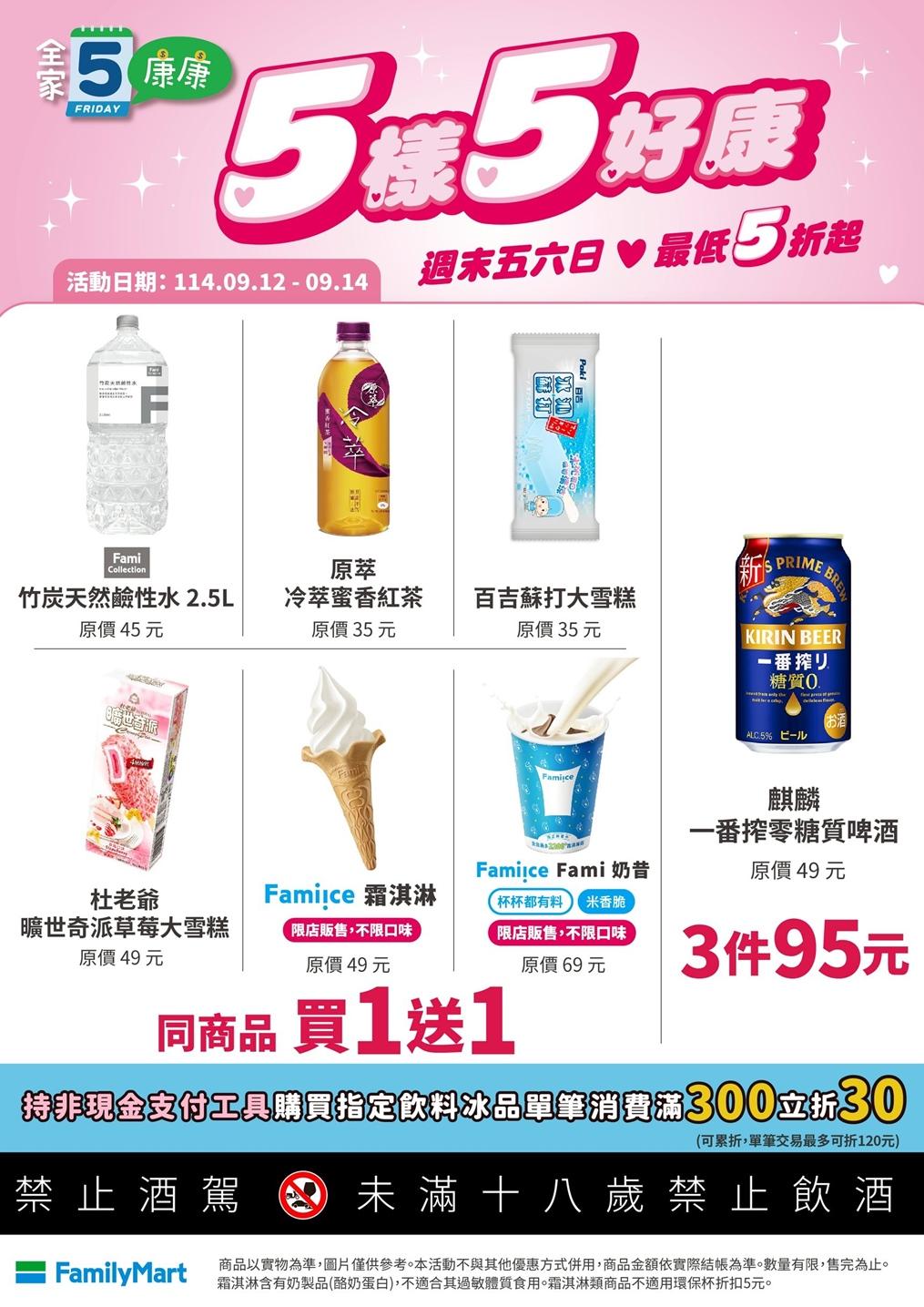 全家便利商店優惠內容。(圖/超商提供)