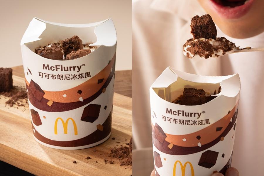 麥當勞冰炫風粉絲喜愛的超人氣冰品「可可布朗尼冰炫風」自9月17日起經典回歸。(圖/業者提供)