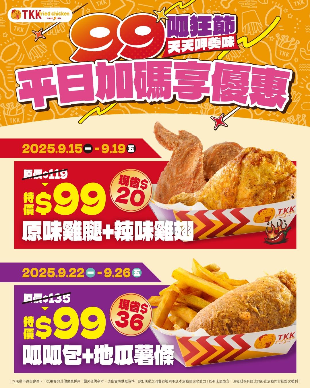 頂呱呱優惠內容。(圖/品牌提供)