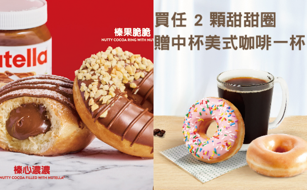 「榛果脆脆」淋醬甜甜圈、「榛心濃濃」流餡夾心貝帶來香甜鬆軟滋味,10月1日購買任兩顆甜甜圈,送中杯美式咖啡一杯。(圖/品牌提供)