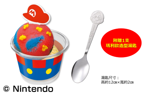 10月3日登場「附贈瑪利歐造型湯匙 特製小雙球組合」195元。（圖／品牌提供）