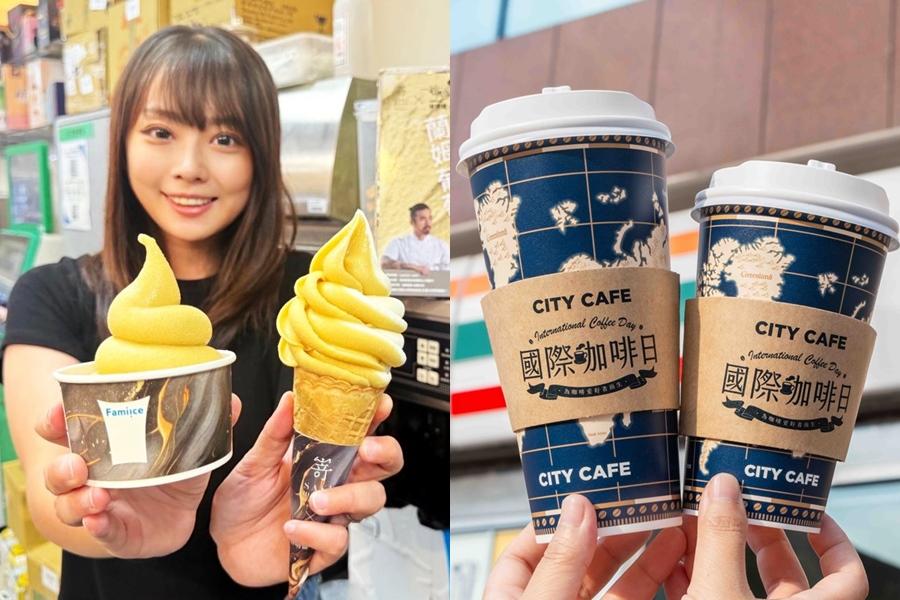 超商買一送一優惠！全家霜淇淋、7-11雪淋霜、萊爾富氣泡咖啡免費+1