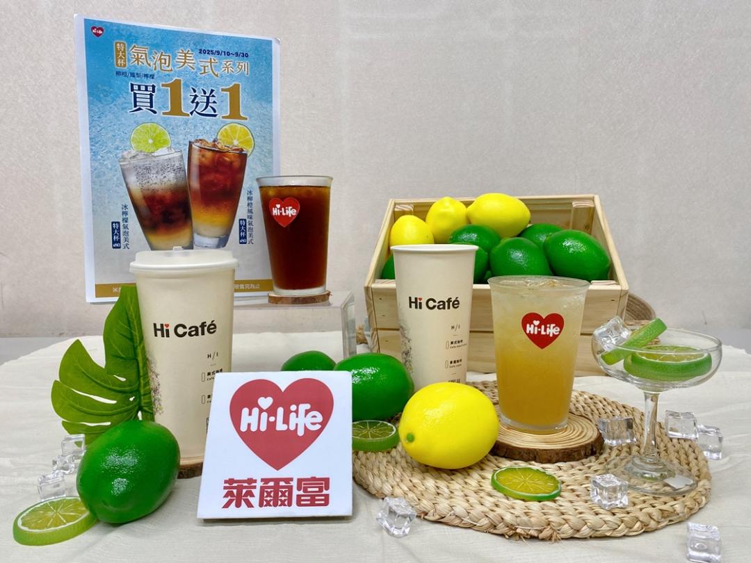 萊爾富果香系列咖啡、茶飲全新登場，即起至9月30日止，特大杯氣泡美式買1送1。（圖／超商提供）