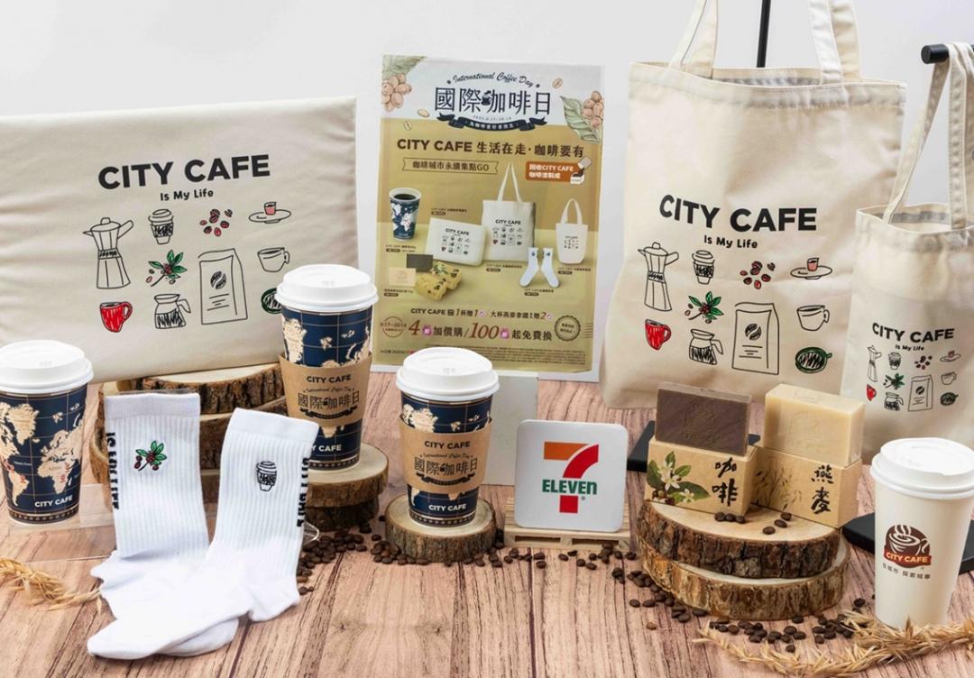 7-ELEVEN即起至10/14推出「CITY CAFE國際咖啡城市永續集點GO」活動。（圖／超商提供）
