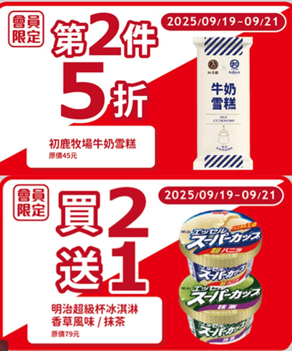 OKmart會員享指定冰品優惠。（圖／超商提供）