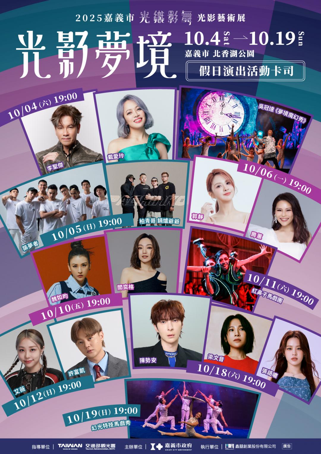 嘉義光織影舞今年演出卡司相當豪華，讓北香湖公園化身奇幻舞台。（圖／翻攝自嘉市好旅行FB）