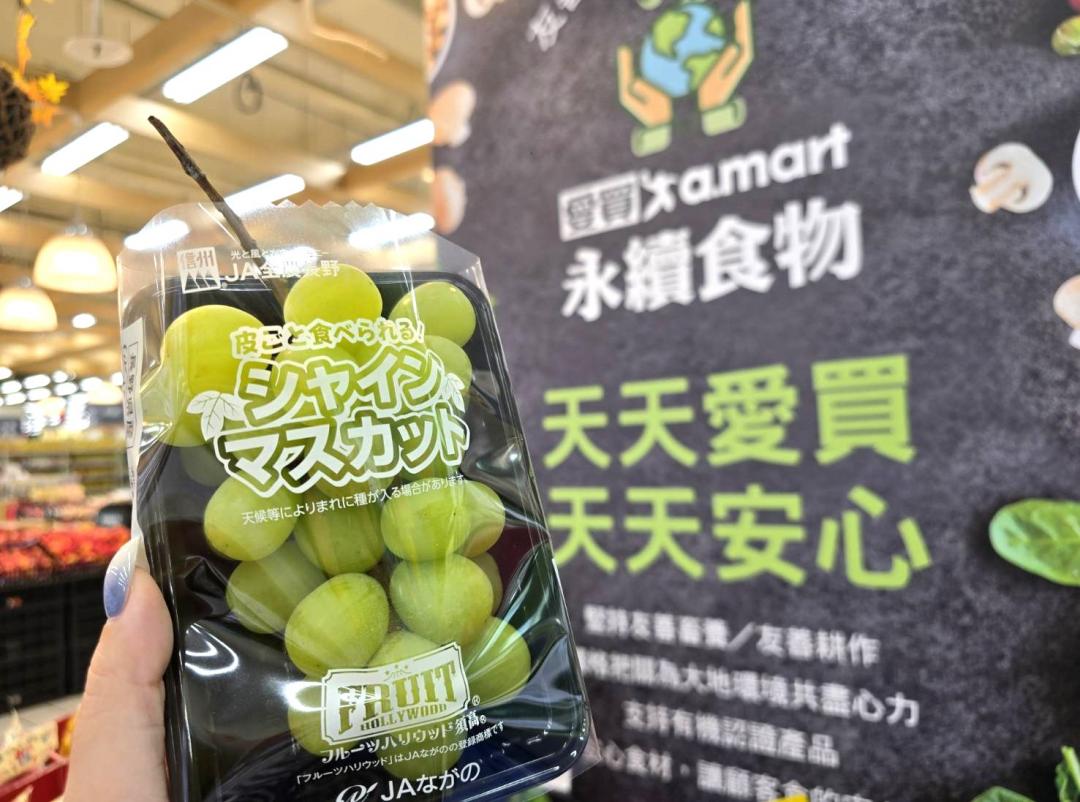 愛買量販開賣日本長野麝香葡萄，單盒優惠299元。（圖／業者提供）