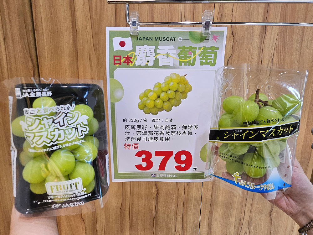 全聯販售日本麝香葡萄單盒約350g特價379元。（圖／業者提供）